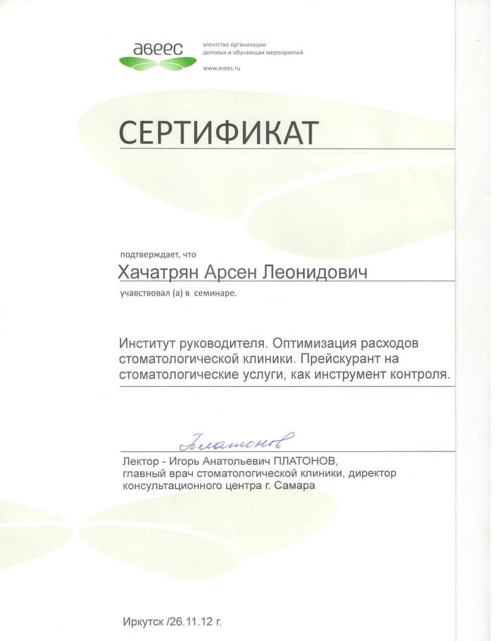 "Институт руководителя. Оптимизация расходов клиники. Прейскурант на стоматологические расходы, как инструмент контроля" И.Платонов, г.Самара, 2012 г.