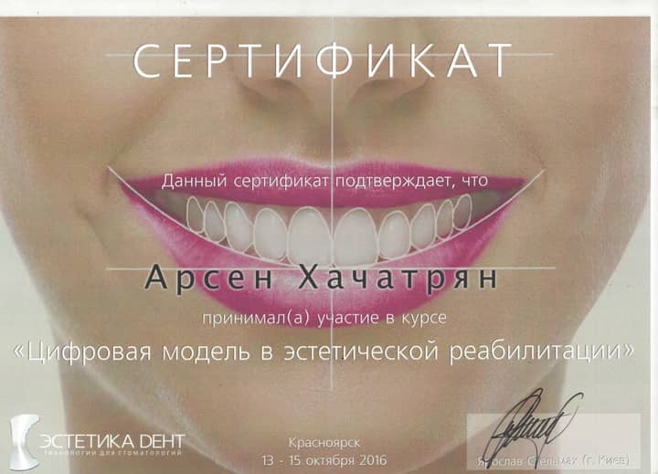 "Цифровая модель в эстетической реабелитации" г. Красноярск, Dr.Ярослав Стельмах, 2016г.